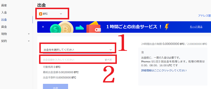 Phemexから出金