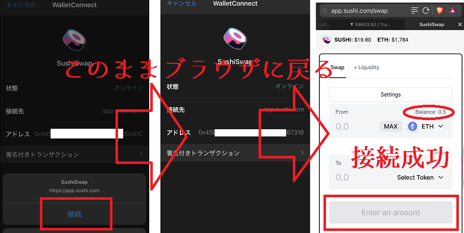SushiSwapをスマホに同期２