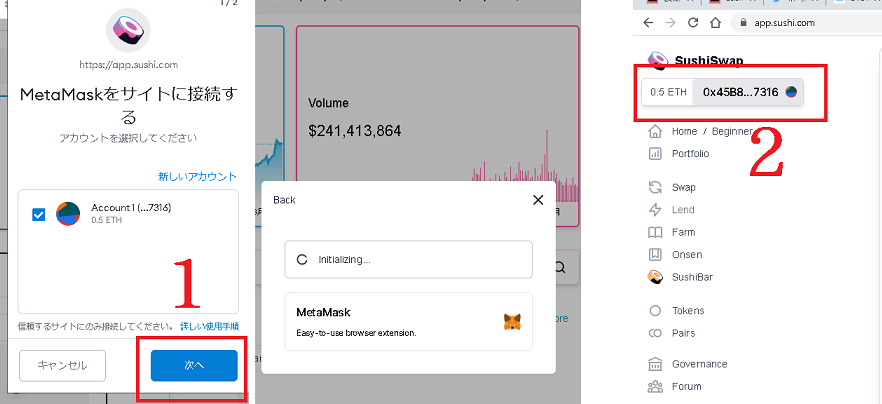 SushiSwapにMetaMask同期2