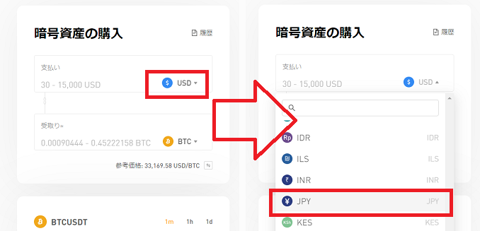 Bybitでクレジットカード法定通貨選択