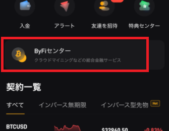 Bybitのクラウドマイニンアプリリ