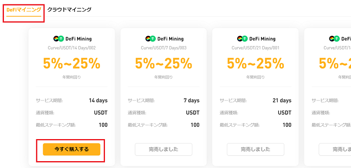 Bybitのクラウドマイニング（Byfi）使い方２