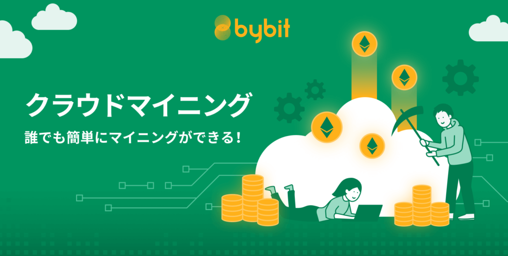 Bybitのクラウドマイニング（Byfi）