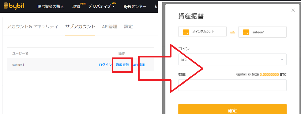 Bybitサブアカウントでの出入金方法