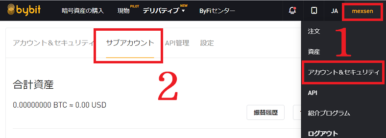 Bybitサブアカウントの作成方法