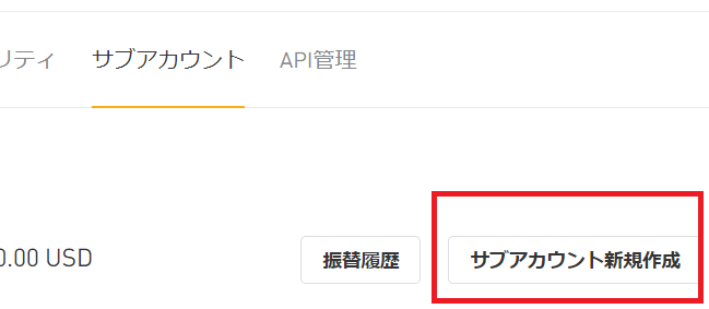 Bybitサブアカウントの作成方法2