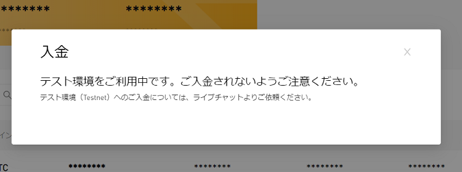 Bybitテストネットへの入金方法