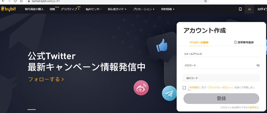 Bybitのテストネットに登録する