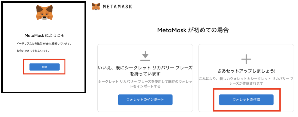 metamask-chrome-パスワードを設定