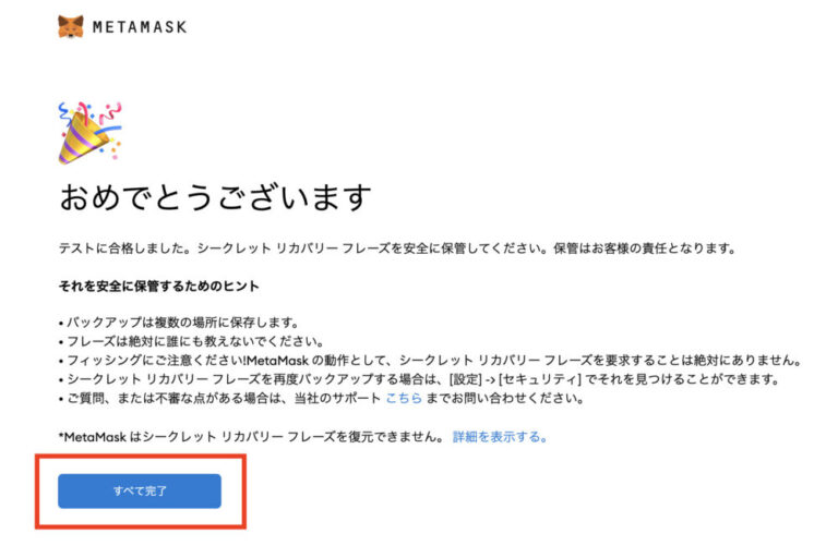 metamask-全て完了