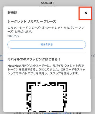 metamask-続けてスマホアプリの同期