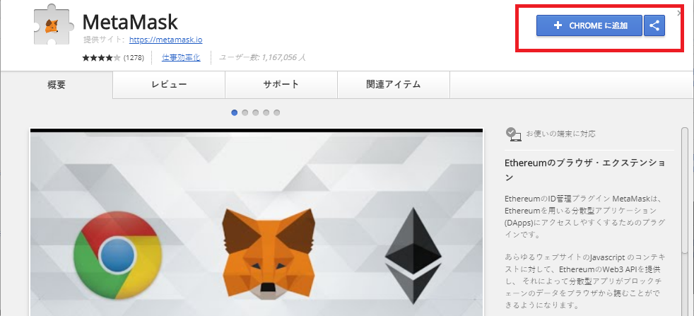 metamask-Chromeに追加