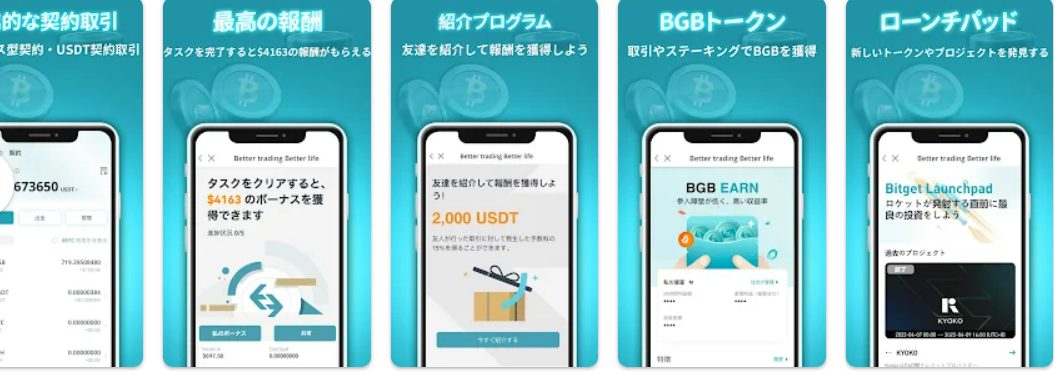 Bitgetのモバイルアプリ