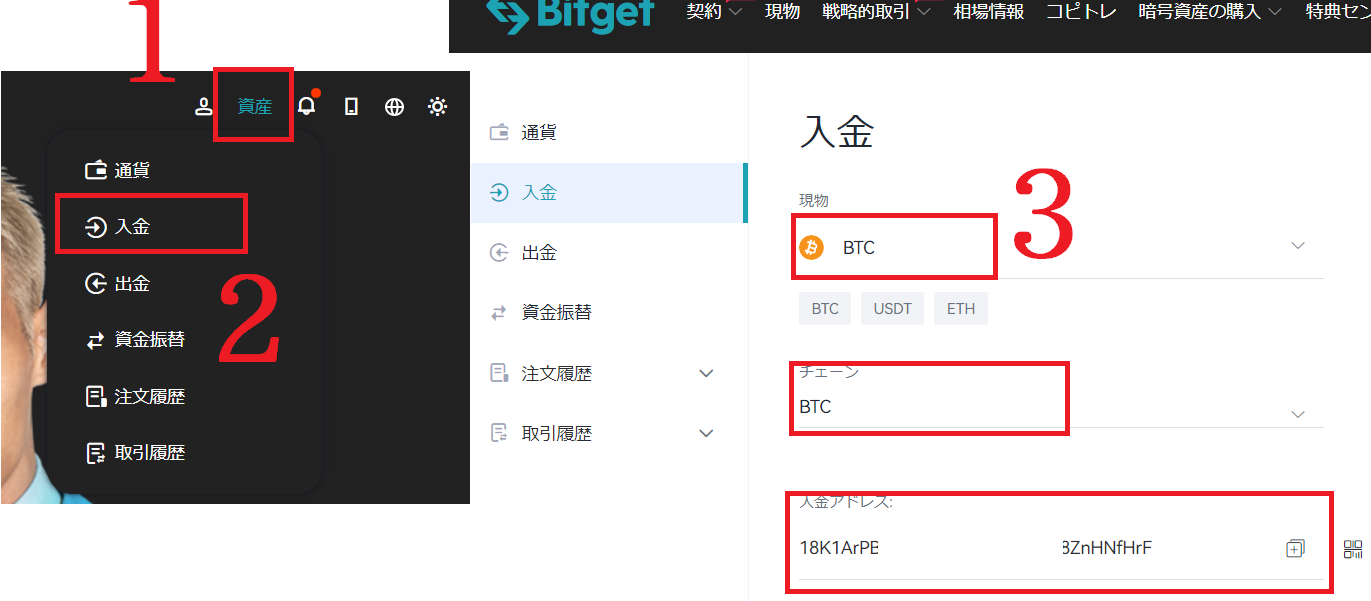 Bitgetへの入金方法