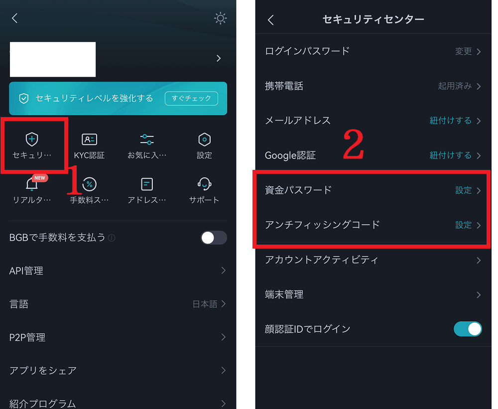 Bitgetのその他の設定