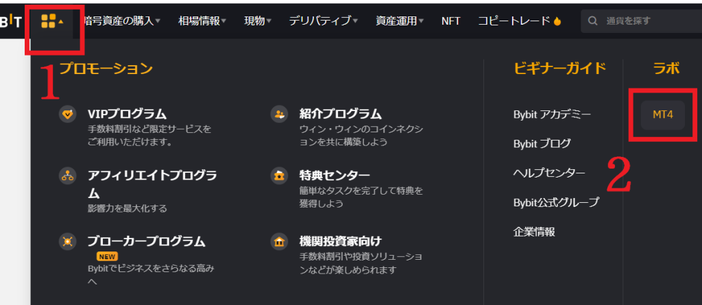 Bybit MT4アカウントに登録する方法