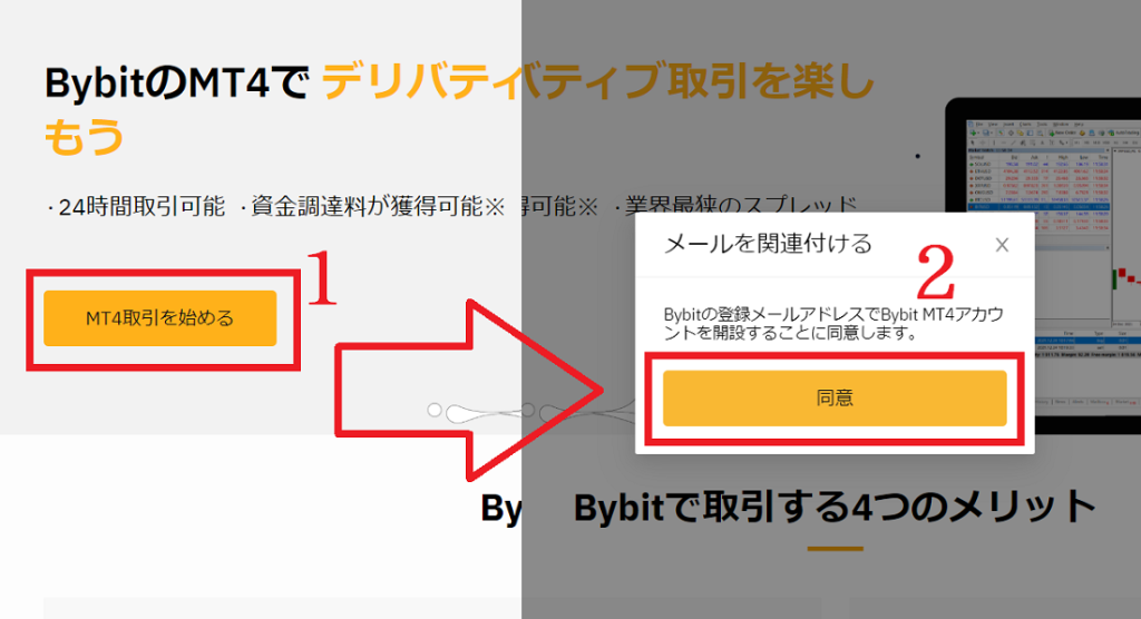 Bybit MT4アカウントに登録する方法２