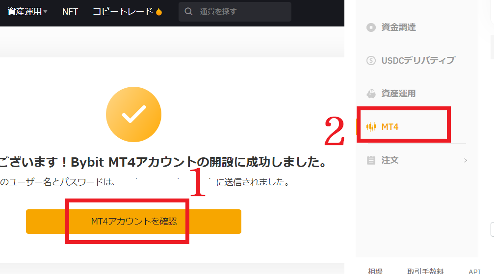 Bybit MT4アカウントに登録する方法３