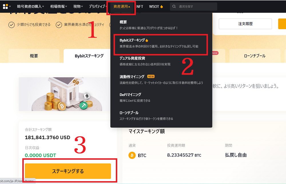 Bybit積立ステーキングのやり方