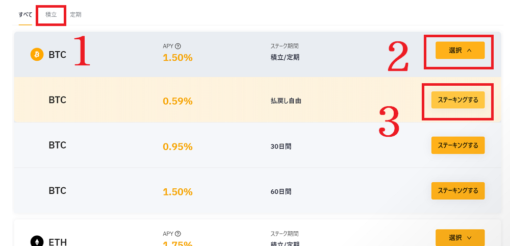 Bybit積立ステーキングのやり方3