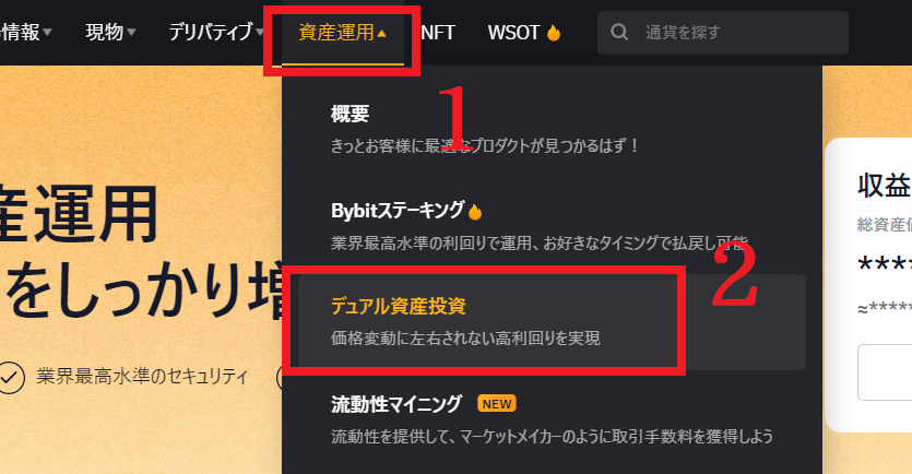 Bybitでのデュアル資産投資の購入方法２