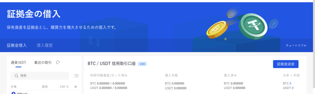 証拠金の借入使い方