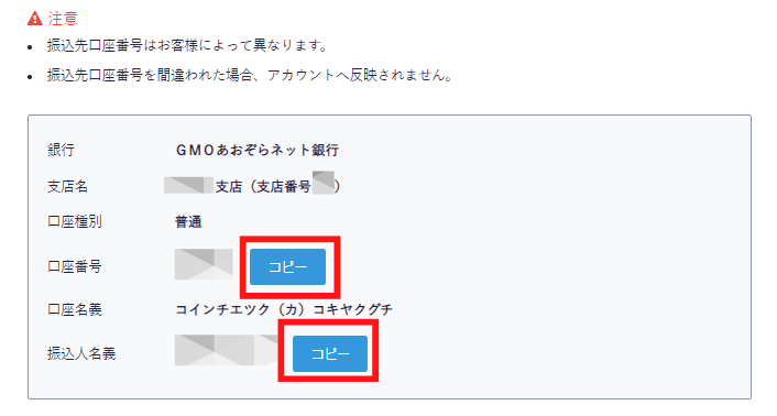 ブラウザから日本円を入金する手順