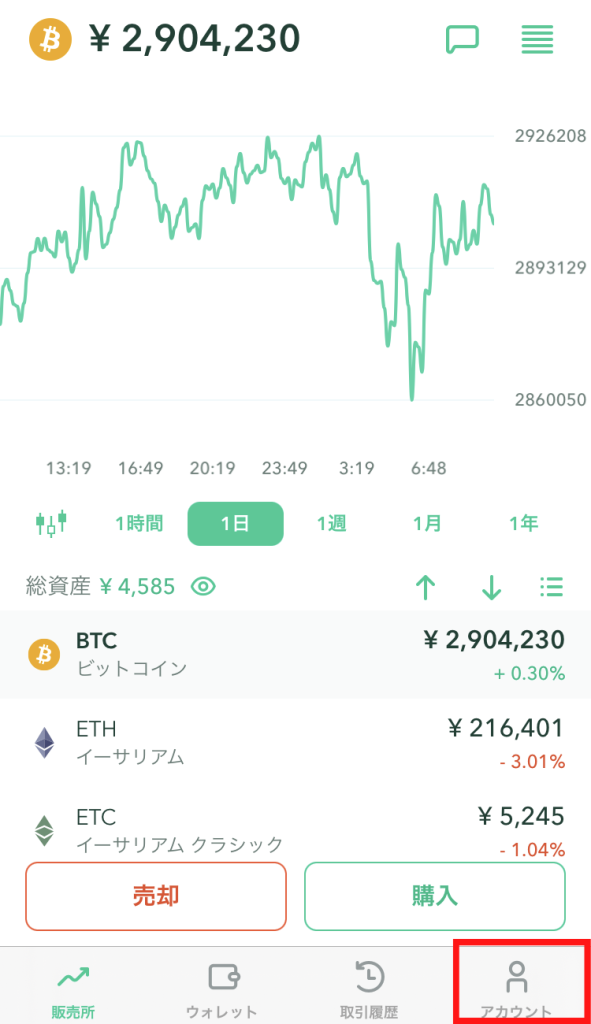 取引所で暗号資産を購入する方法