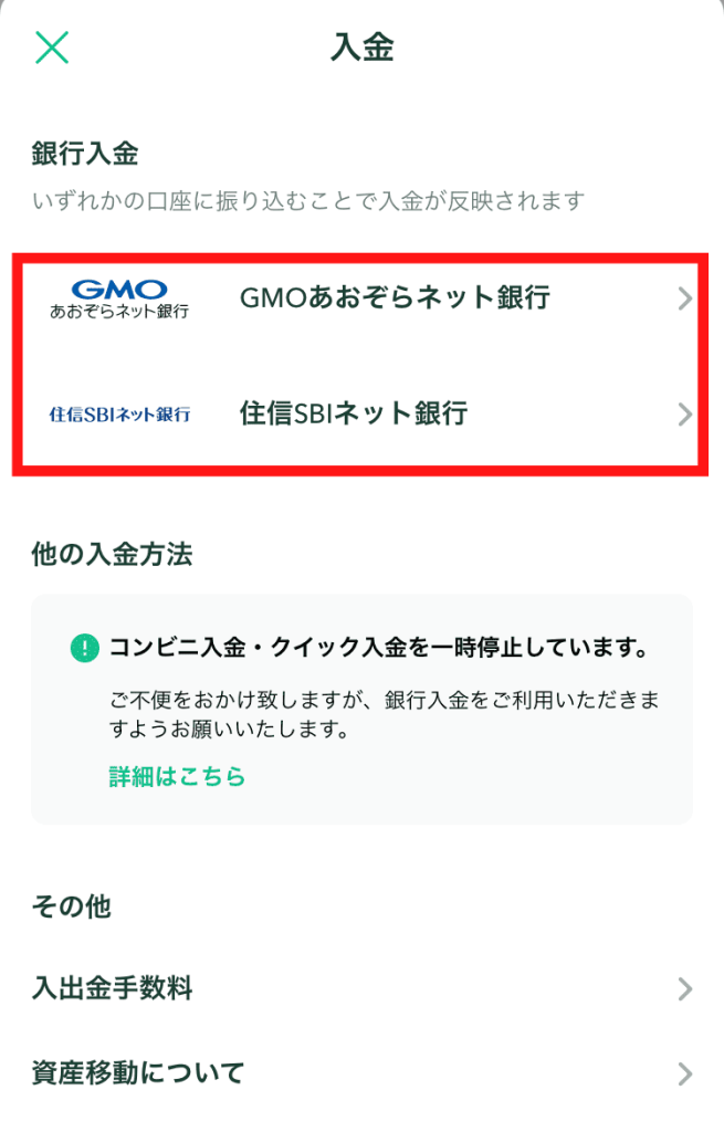 コインチェックのアプリから入金