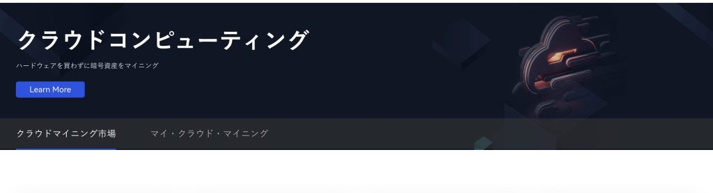 クラウドマイニング使い方