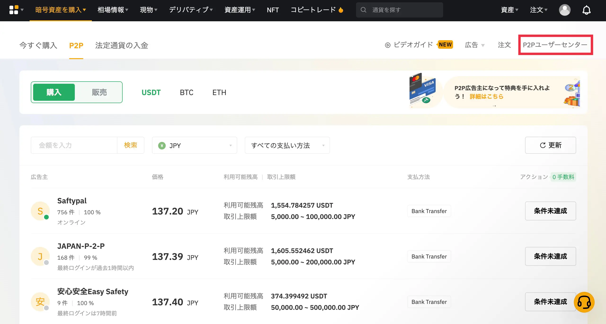 Bybit(バイビット)のP2P取引｜メリットやデメリット、操作方法について詳しく解説 | ビットコイン狂騒曲