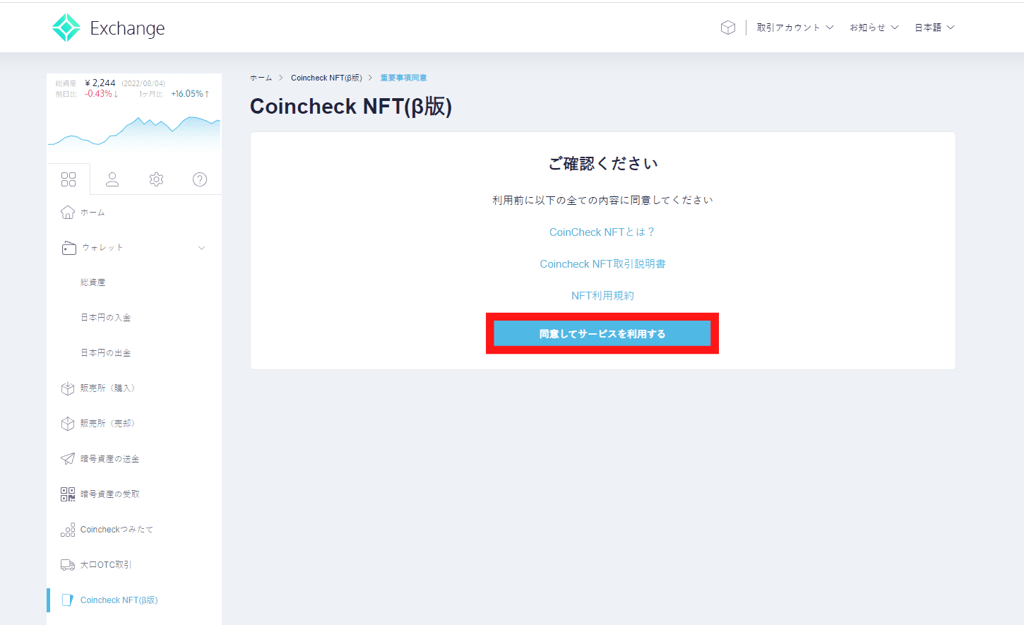 Coincheck NFT（β版）にログイン