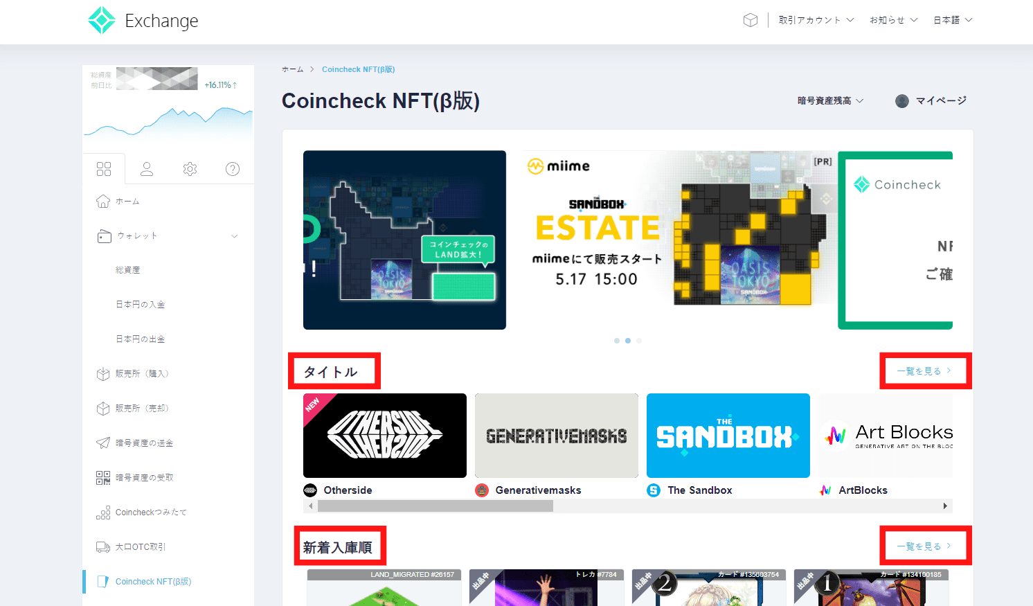 Coincheck NFT（β版）の使い方（購入方法）