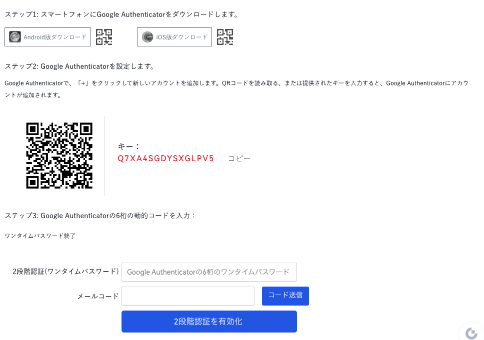 Google Authenticatorを用意する