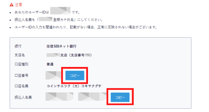 ブラウザから日本円を入金する手順