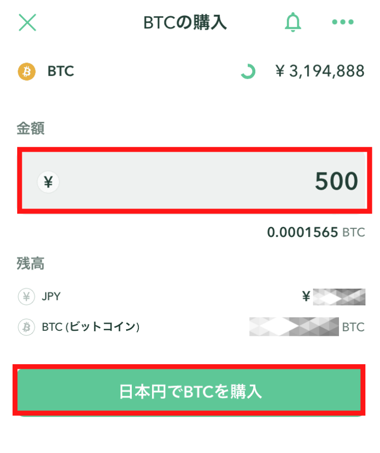 コインチェックで暗号資産を購入する方法（スマホアプリ）