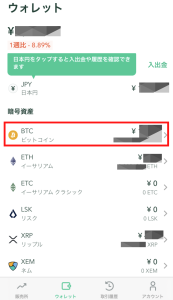 コインチェック暗号資産の送金手順