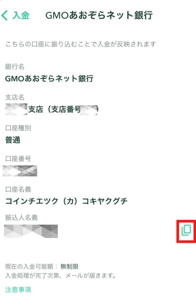 コインチェックのアプリから入金