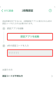 コインチェックで暗号資産を送金