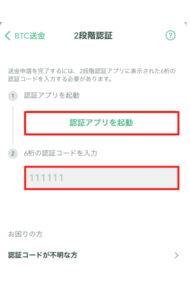 コインチェックで暗号資産を送金