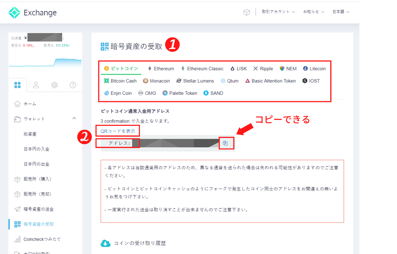 コインチェック暗号資産の受取手順