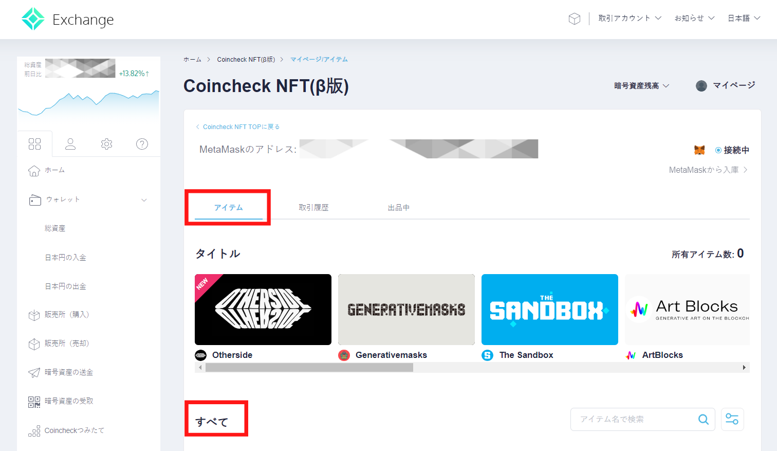 Coincheck NFT（β版）の使い方（出庫方法）