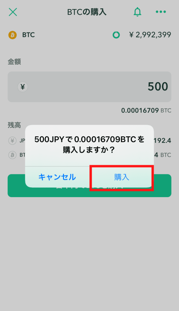 コインチェックで暗号資産を購入する方法（スマホアプリ）
