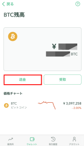 コインチェックのアプリから暗号資産を送金する