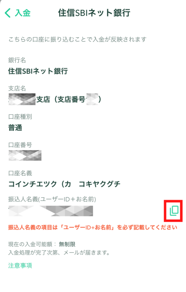 コインチェックのアプリから入金