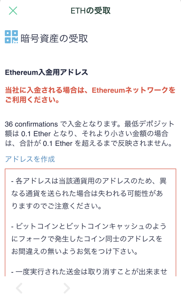 コインチェック暗号資産の受取イーサリアム