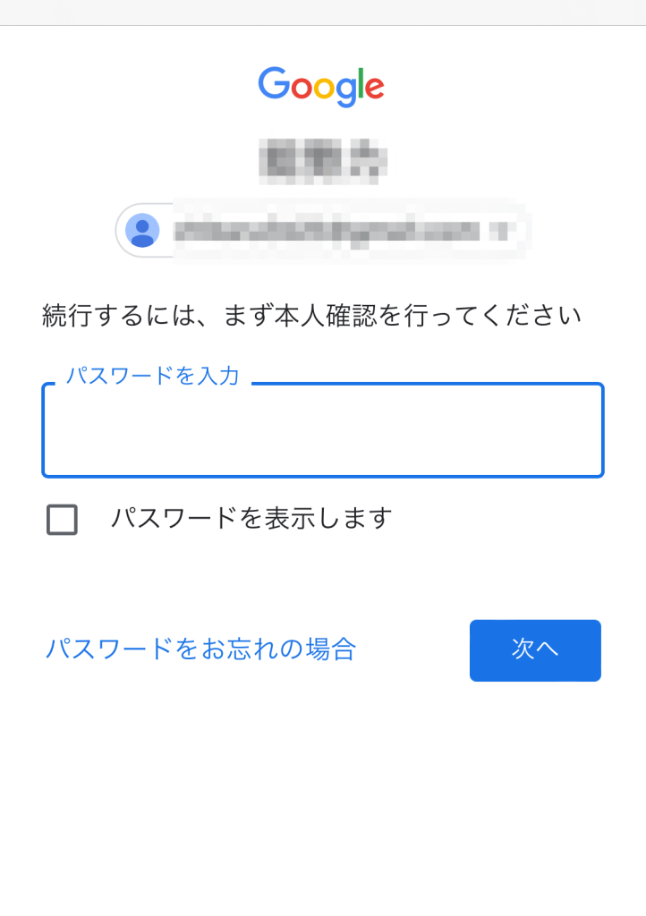 スマホアプリからGoogle二段階認証をする方法3