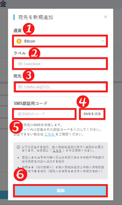 コインチェック暗号資産の送金（ブラウザ）