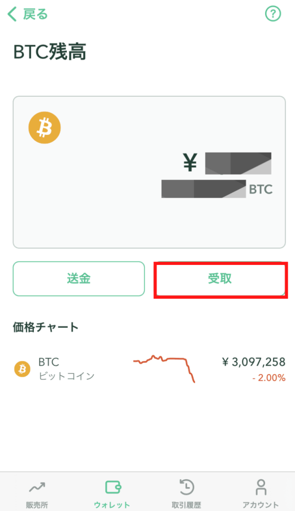 コインチェックで暗号資産を受取る方法