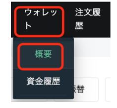 MEXCの入金/出金機能の使い方